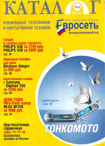 Каталог Евросеть №6, 54-767, Баград.рф